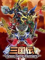 Watch Chou dengekiban SD Gandamu Sangokuden: Brave battle warriors Movie2k