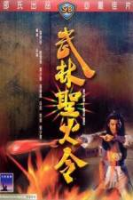 Watch Wu lin sheng huo jin Movie2k