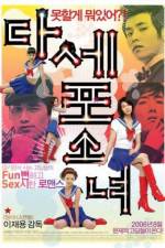 Watch Dasepo sonyo Movie2k