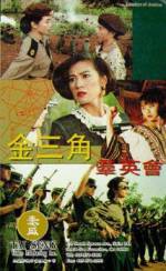 Watch Jin san jiao qun ying hui Movie2k