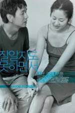 Watch Jal aljido mothamyeonseo Movie2k