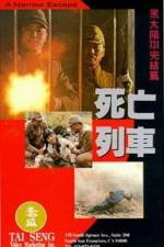 Watch Hei tai yang 731 si wang lie che Movie2k