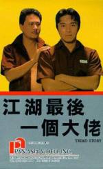 Watch Jiang hu: Zui hou yi ge da lao Movie2k