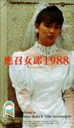 Watch Ying zhao nu lang 1988 Movie2k