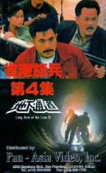 Watch Sheng gang qi bing 4: Di xia tong dao Movie2k