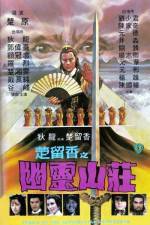 Watch Chu Liu Xiang zhi you ling shan zhuang Movie2k