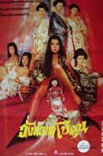 Watch The Shogunate\'s Harem Movie2k