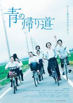 Watch Ao no Kaerimichi Movie2k