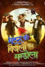 Watch Matru ki Bijlee ka Mandola Movie2k