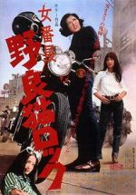 Watch Stray Cat Rock: Delinquent Girl Boss Movie2k