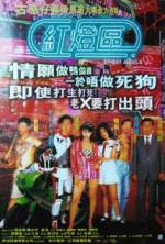 Watch Hong deng qu Movie2k