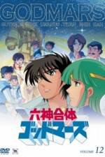 Watch Rokushin Gattai God Mars Juunanasai no Densetsu Movie2k