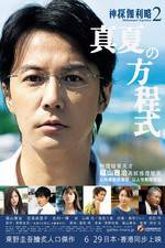 Watch Manatsu no hteishiki Movie2k