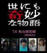 Watch Yonimo kimy na monogatari: Fall 2014 Special Movie2k