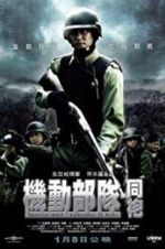 Watch Tactical Unit - Comrades in Arms Movie2k