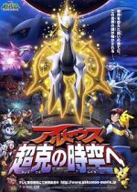 Watch Pokmon: Arceus and the Jewel of Life Movie2k