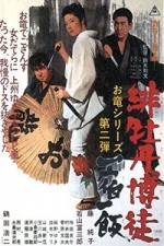 Watch Hibotan bakuto isshuku ippan Movie2k