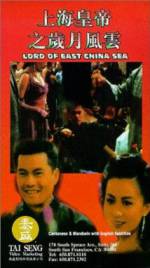 Watch Shang Hai huang di zhi: Sui yue feng yun Movie2k