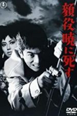 Watch Kaoyaku akatsukini shisu Movie2k