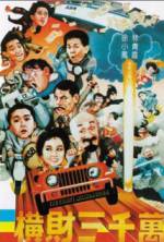 Watch Heng cai san qian wan Movie2k