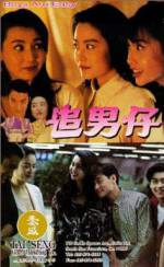 Watch Zhui nan zi Movie2k