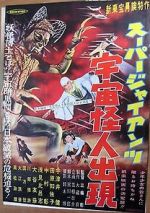 Watch Sp jaiantsu - Uch kaijin shutsugen Movie2k