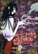 Watch XxxHOLiC the Movie: A Midsummer Night\'s Dream Movie2k