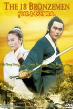 Watch Shao Lin si shi ba tung ren Movie2k