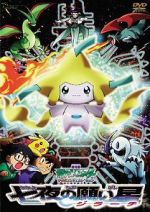 Watch Pokmon: Jirachi - Wish Maker Movie2k