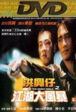 Watch Xong xing zi: Zhi jiang hu da feng bao Movie2k