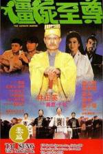 Watch Jiang shi zhi zun Movie2k