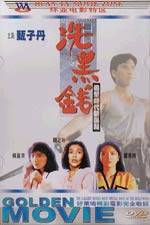 Watch Sai hak chin Movie2k