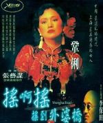 Watch Shanghai Triad Movie2k