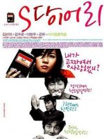 Watch S Diary Movie2k