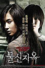 Watch Bool-sin-ji-ok Movie2k