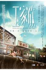 Watch Wang jia xin Movie2k