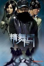 Watch Kung Fu Hip Hop 2 Movie2k