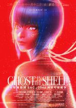 Watch Ghost in the Shell: SAC_2045 - Sustainable War Movie2k