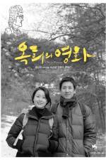 Watch Ok-hui-ui yeonghwa Movie2k
