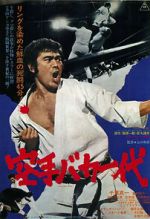 Watch Karate baka ichidai Movie2k
