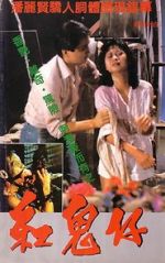 Watch Gong gui zai Movie2k