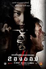 Watch Art of the Devil 3 (Long khong 2) Movie2k