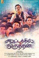 Watch Kootathil Oruthan Movie2k