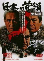 Watch Nihon no Don: Kanketsuhen Movie2k