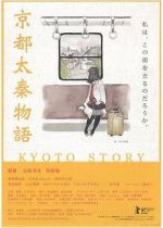 Watch Kyoto Story Movie2k