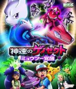 Watch Pokmon the Movie: Genesect and the Legend Awakened Movie2k