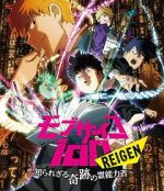 Watch Mob Psycho 100 REIGEN - The Miracle Psychic that Nobody Knows Movie2k