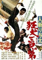 Watch Hito-kiri Yota: Kyoken San-kyodai Movie2k