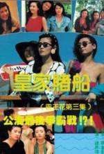 Watch Huang jia du chuan Movie2k