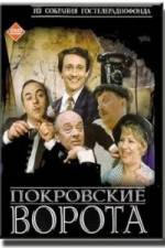 Watch Pokrovskiye vorota Movie2k